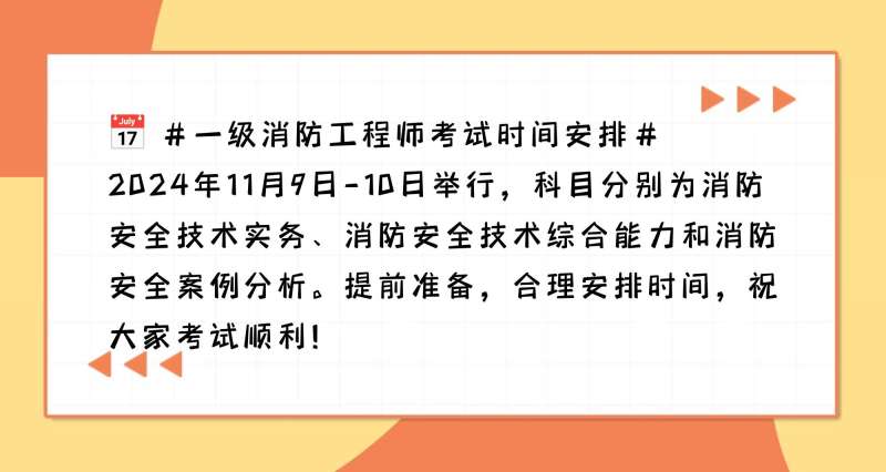 消防工程師考完注冊要多久注冊消防工程師考過后多久注冊  第2張
