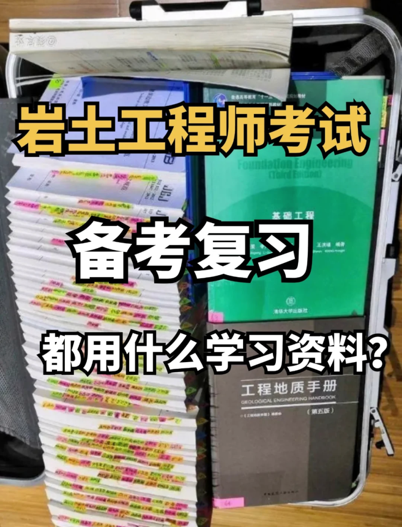 2019年注冊巖土工程師案例真題解析,2019年注冊巖土工程師基礎 第2張 2019年注冊巖土工程師案例真題解析,2019年注冊巖土工程師基礎 第2張