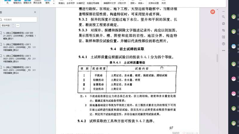 巖土工程師專業考試合格標準巖土工程師要看哪些規范  第1張