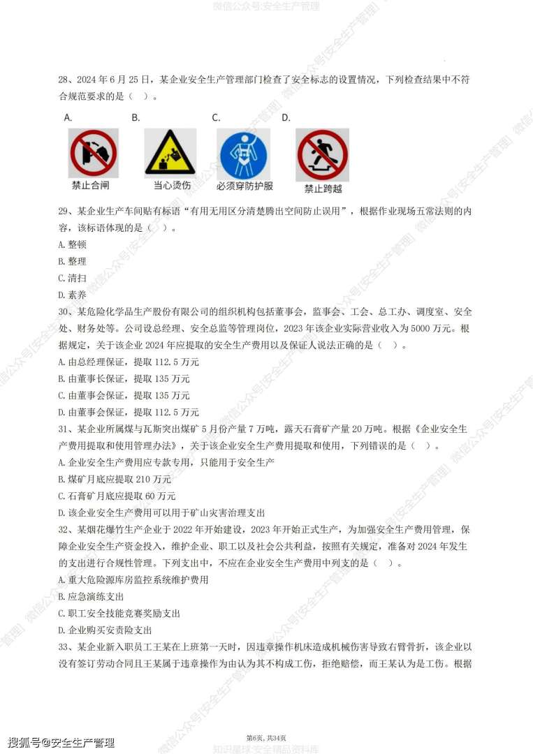 安全工程師真題解析,安全工程師試題庫 第1張 安全工程師真題解析,安全工程師試題庫 第1張