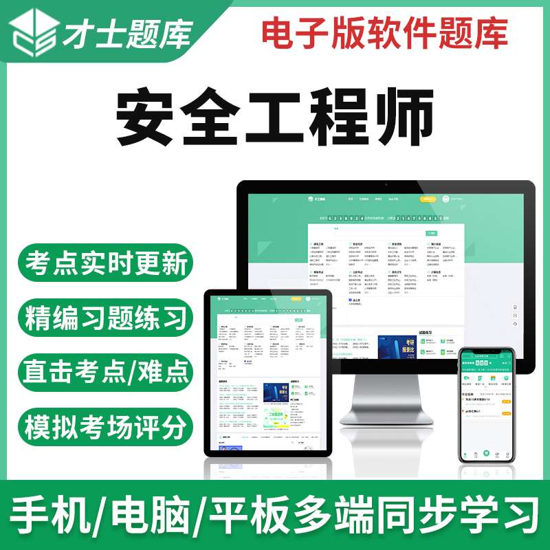 安全工程師真題解析,安全工程師試題庫 第2張 安全工程師真題解析,安全工程師試題庫 第2張