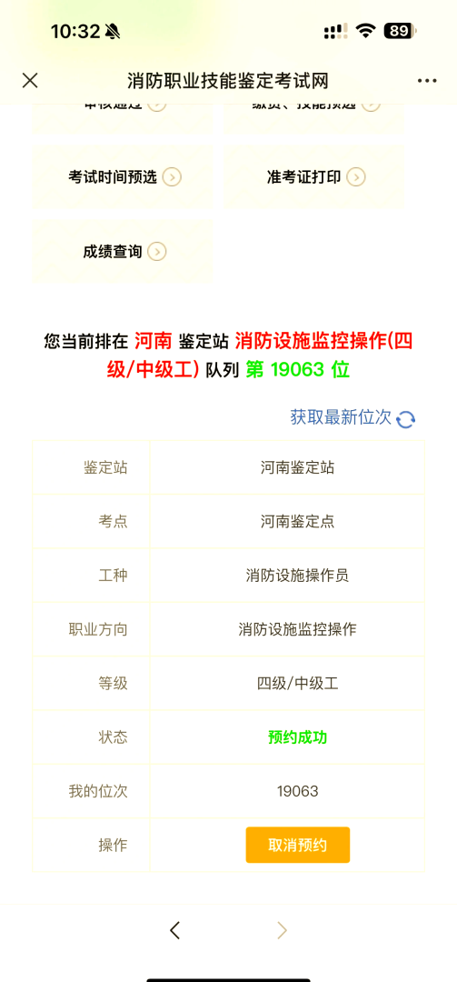 消防工程師報名流程消防工程師報名有幾種方式  第1張