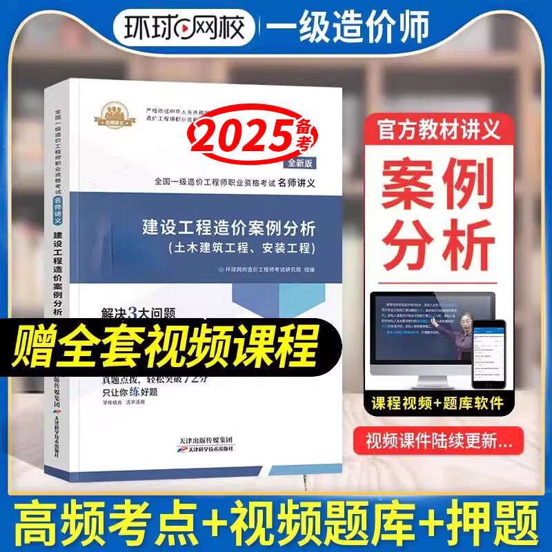 注冊造價工程師案例視頻講解,注冊造價工程師案例 第1張 注冊造價工程師案例視頻講解,注冊造價工程師案例 第1張
