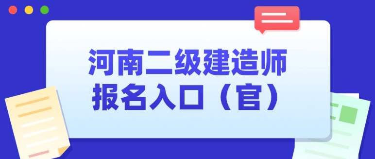 二級(jí)建造師證書領(lǐng)取流程二級(jí)建造師資格證領(lǐng)取 第1張 二級(jí)建造師證書領(lǐng)取流程二級(jí)建造師資格證領(lǐng)取 第1張