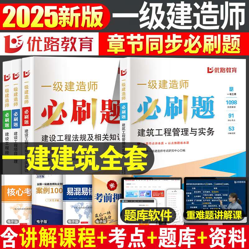 一級建造師章節復習題一級建造師各科目題型  第2張