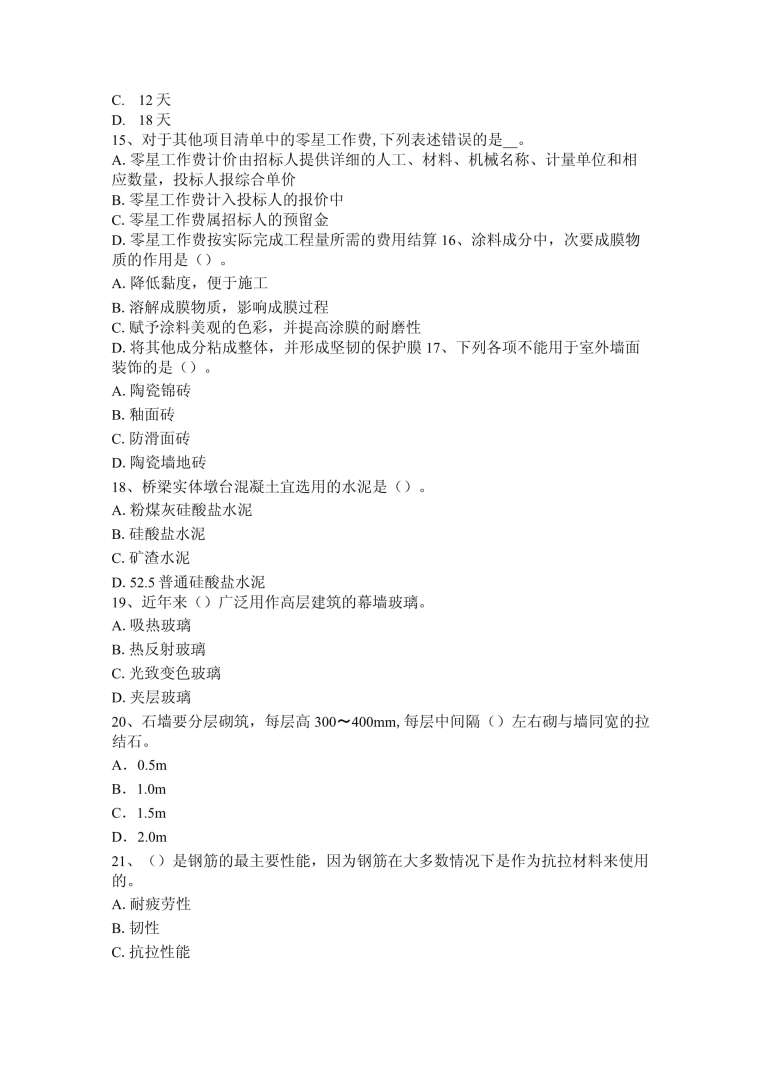 造價工程師2015計量真題及答案造價工程師2015計量真題  第2張