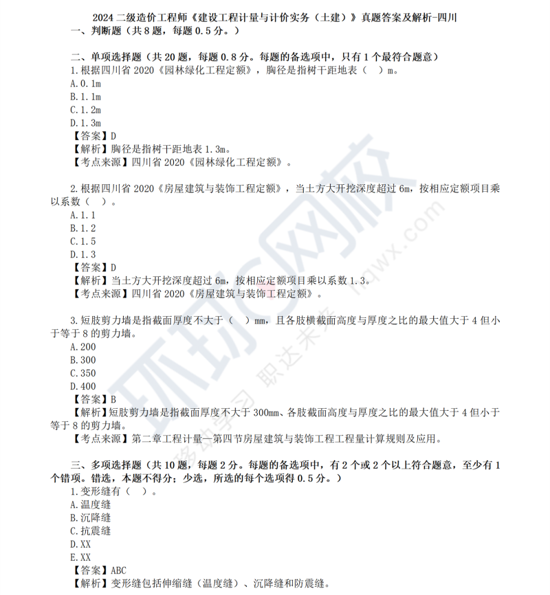 造價工程師2015計量真題及答案造價工程師2015計量真題  第1張