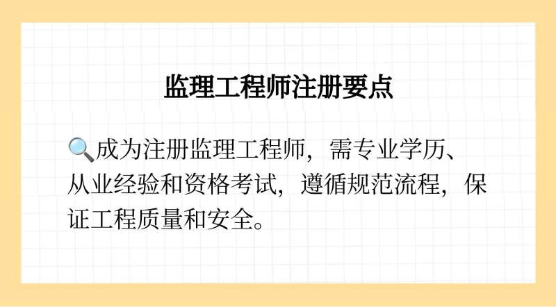 監(jiān)理工程師要取消了么?不再需要監(jiān)理人了么?監(jiān)理工程師是否取消了 第1張 監(jiān)理工程師要取消了么?不再需要監(jiān)理人了么?監(jiān)理工程師是否取消了 第1張