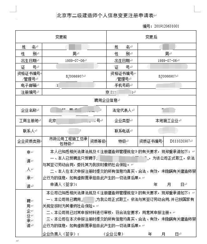 北京二級建造師報名入口,2021年北京二級建造師報名入口 第2張 北京二級建造師報名入口,2021年北京二級建造師報名入口 第2張