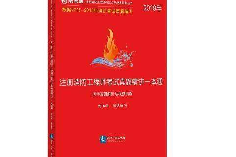 一級消防工程師教材2021版,一級消防工程師教材2019官方版  第2張