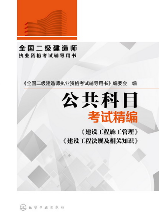二級建造師市政公用考試科目二級建造師市政公用考試科目是什么  第2張