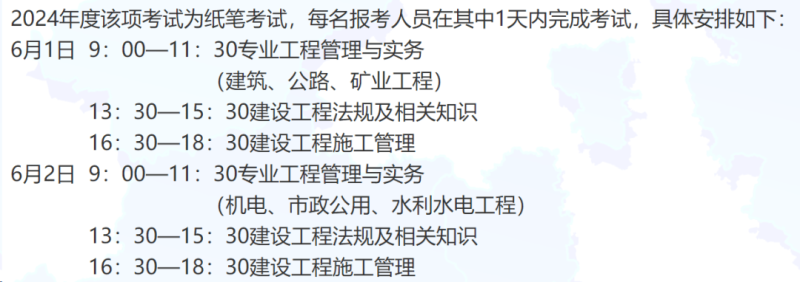 二級建造師市政公用考試科目二級建造師市政公用考試科目是什么  第1張