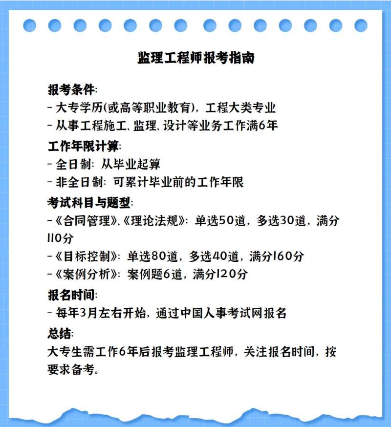 監(jiān)理工程師工作年限全國(guó)注冊(cè)監(jiān)理工程師報(bào)名時(shí)間 第1張 監(jiān)理工程師工作年限全國(guó)注冊(cè)監(jiān)理工程師報(bào)名時(shí)間 第1張