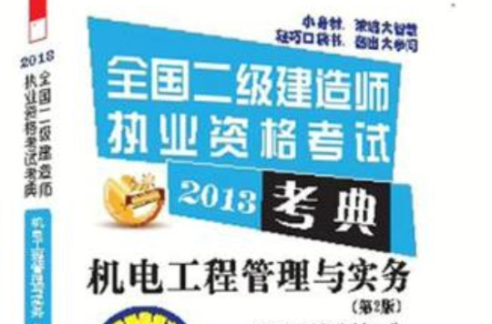 機電工程二級建造師證含金量高嗎,機電工程二級建造師 第1張 機電工程二級建造師證含金量高嗎,機電工程二級建造師 第1張