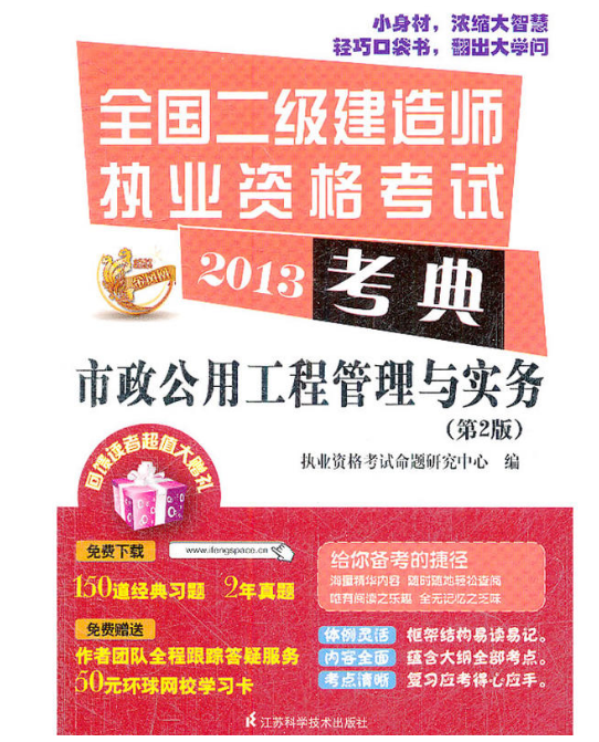 市政二級建造師試聽教學視頻,二級建造師市政工程視頻 第1張 市政二級建造師試聽教學視頻,二級建造師市政工程視頻 第1張