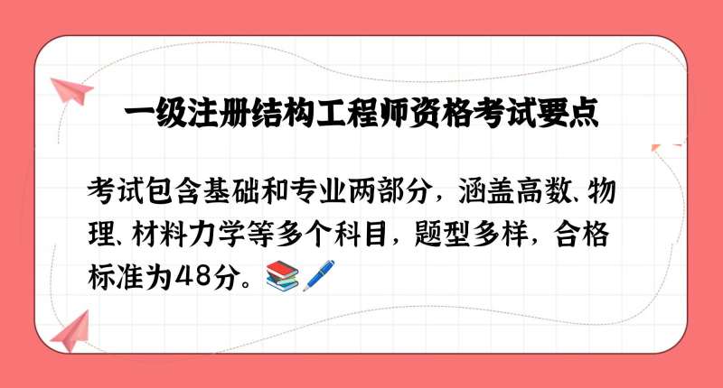 一級注冊結構工程師有免考名額嗎知乎一級注冊結構工程師有免考名額嗎 第2張 一級注冊結構工程師有免考名額嗎知乎一級注冊結構工程師有免考名額嗎 第2張