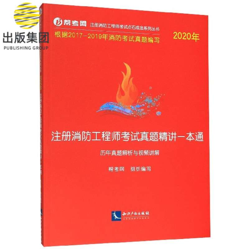 2017年注冊消防工程師真題2017年注冊消防工程師真題及答案  第1張