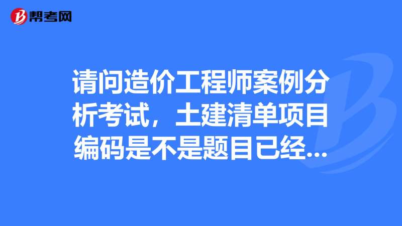 土建造價面試常見問題,土建造價工程師面試 第2張 土建造價面試常見問題,土建造價工程師面試 第2張
