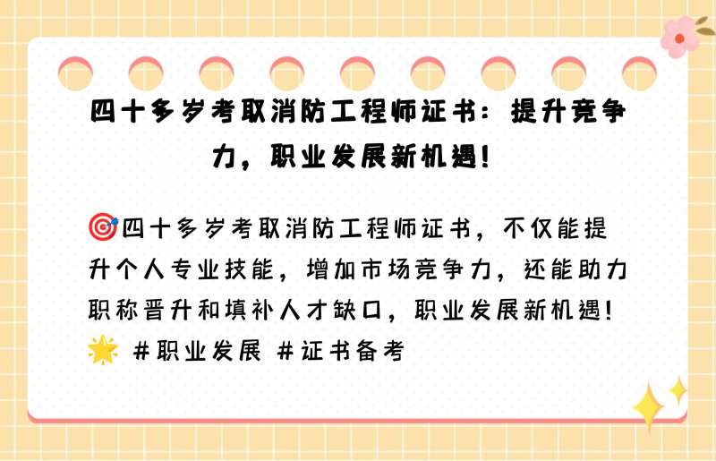消防安全工程師報考時間,消防安全工程師幾月份考試 第2張 消防安全工程師報考時間,消防安全工程師幾月份考試 第2張