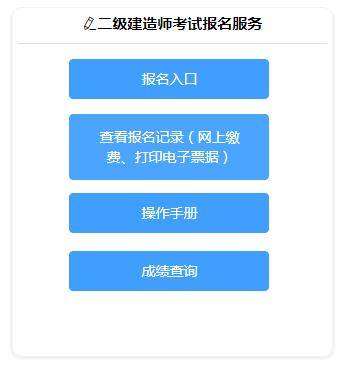 二級建造師什么時(shí)間出成績,二級建造師的成績什么時(shí)候公布 第2張 二級建造師什么時(shí)間出成績,二級建造師的成績什么時(shí)候公布 第2張