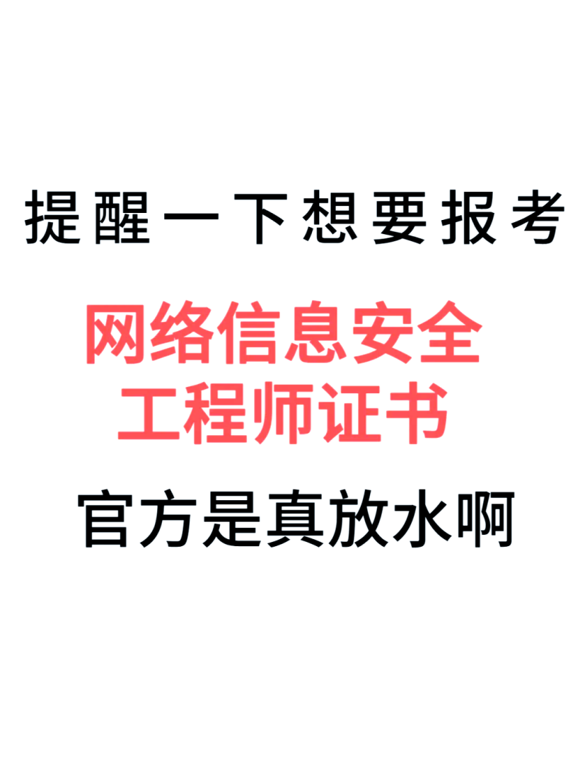 信息安全工程師吧,信息安全工程師工資一般多少 第1張 信息安全工程師吧,信息安全工程師工資一般多少 第1張