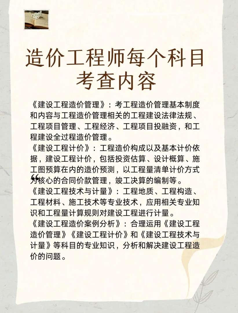 造價工程師輔導書造價工程師講義 第1張 造價工程師輔導書造價工程師講義 第1張