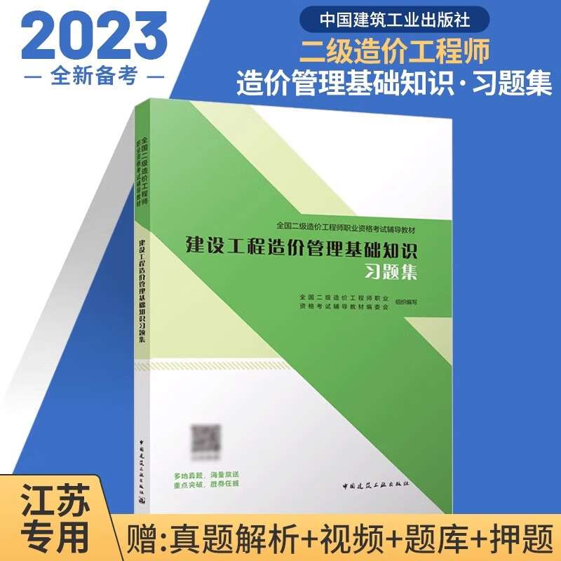 造價工程師輔導書造價工程師講義 第2張 造價工程師輔導書造價工程師講義 第2張