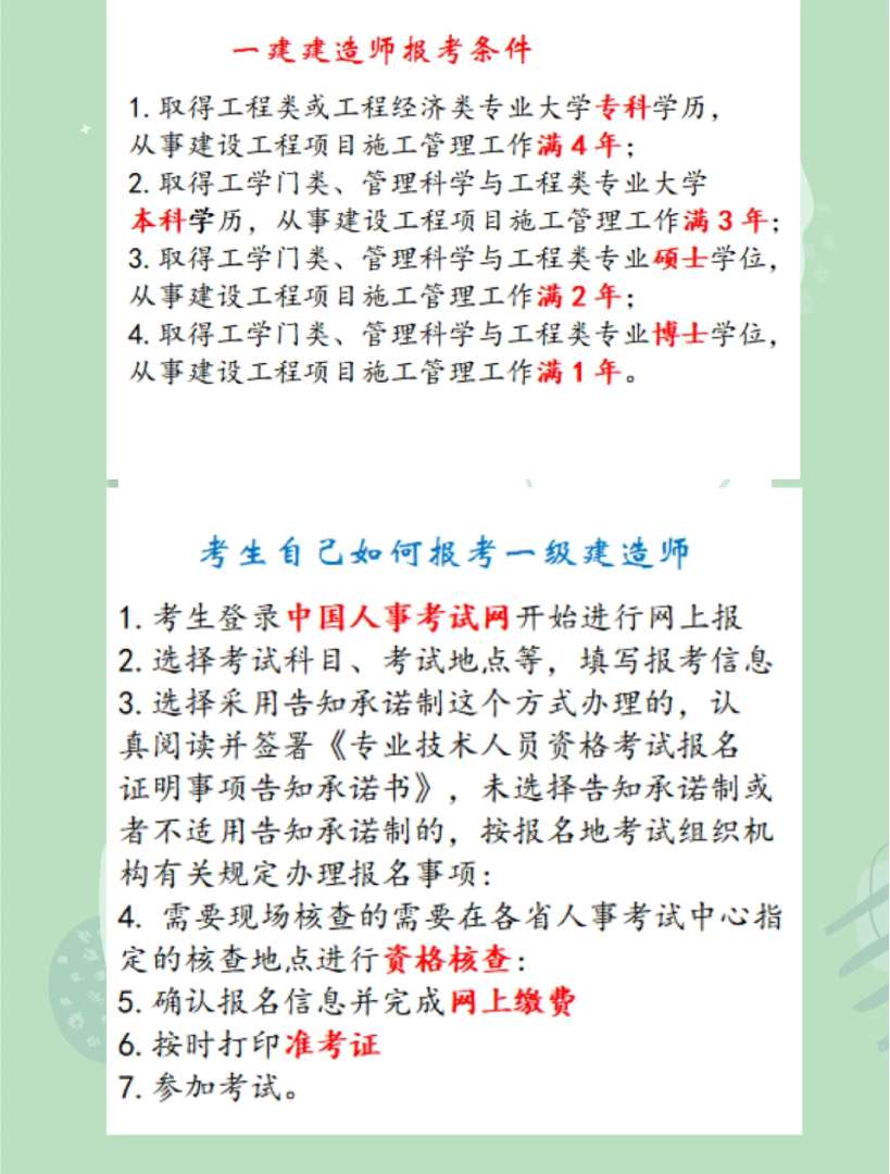 安徽一級(jí)建造師報(bào)名入口,安徽一級(jí)建造師報(bào)考條件和時(shí)間  第1張