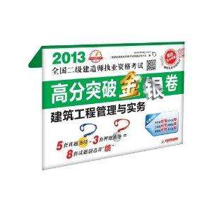 二建考實務試題真題及答案,二級建造師考試實務試題  第1張