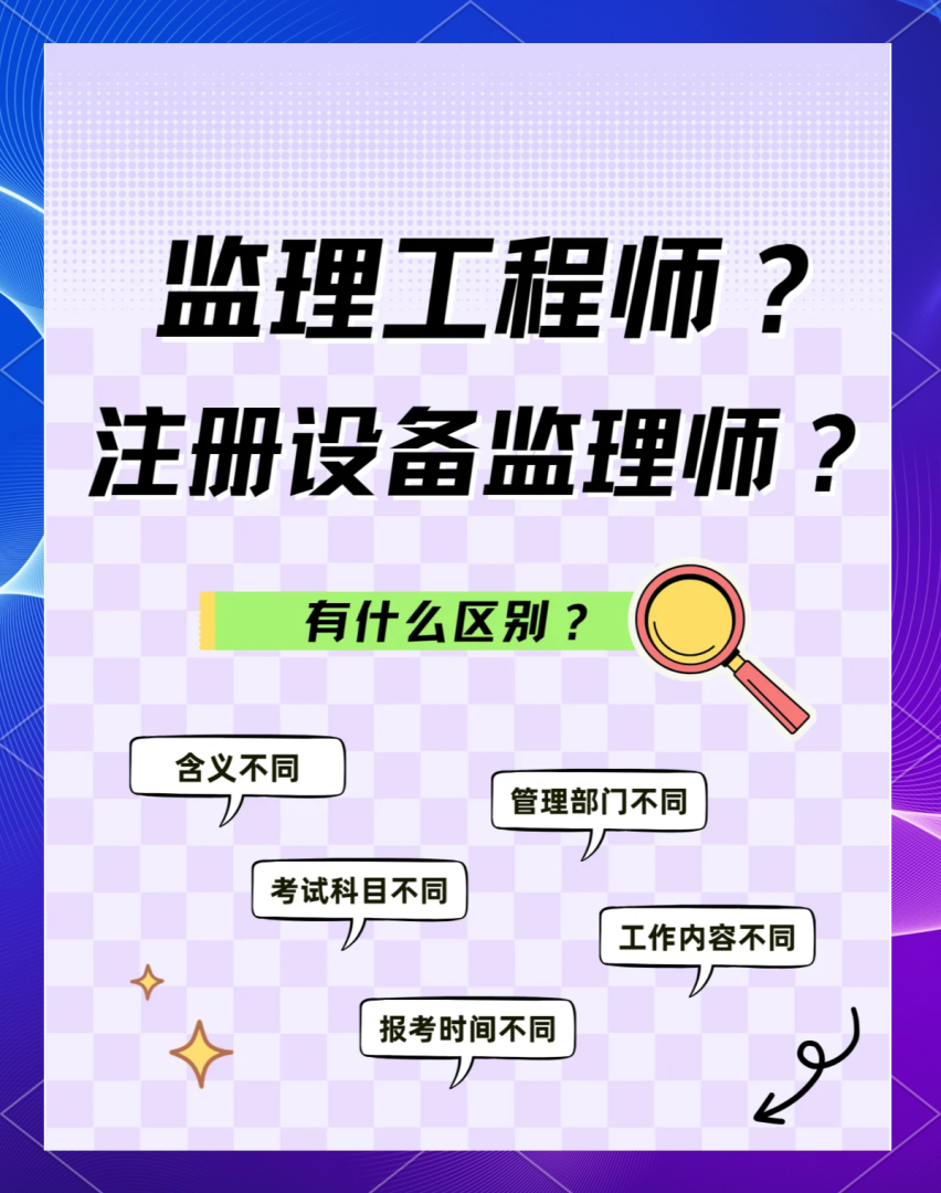 注冊監(jiān)理工程師與一建哪個更值錢,注冊監(jiān)理工程師與一級建造師 第1張 注冊監(jiān)理工程師與一建哪個更值錢,注冊監(jiān)理工程師與一級建造師 第1張