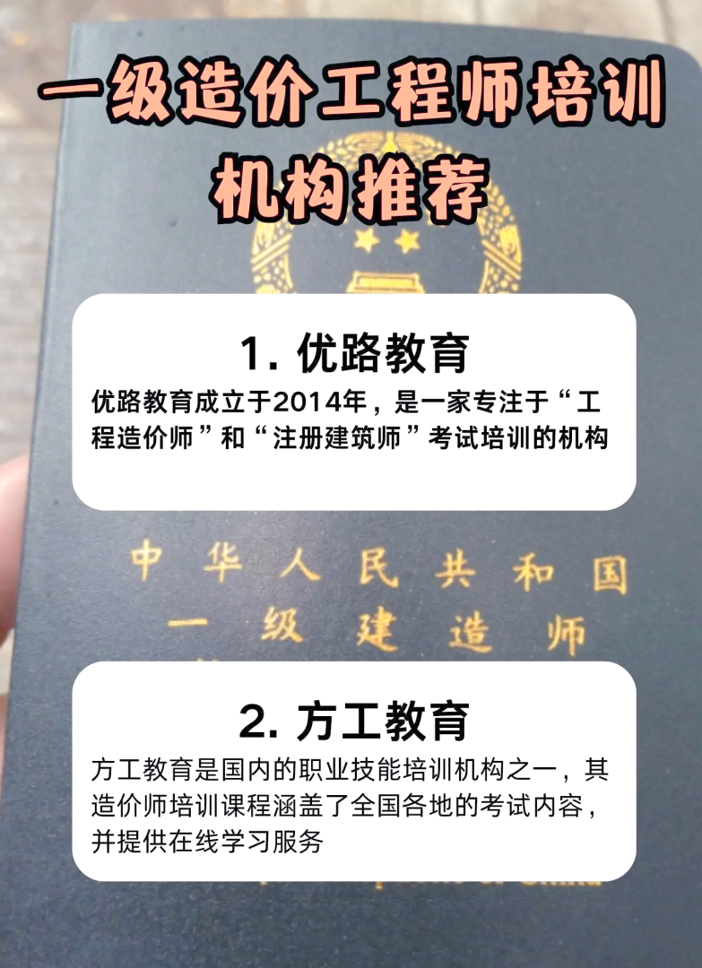 天津造價工程師培訓,天津造價工程師報考條件  第1張