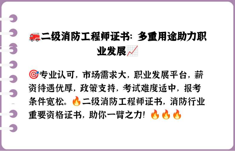 廣東二級注冊消防工程師二級注冊消防工程師報名官網  第2張