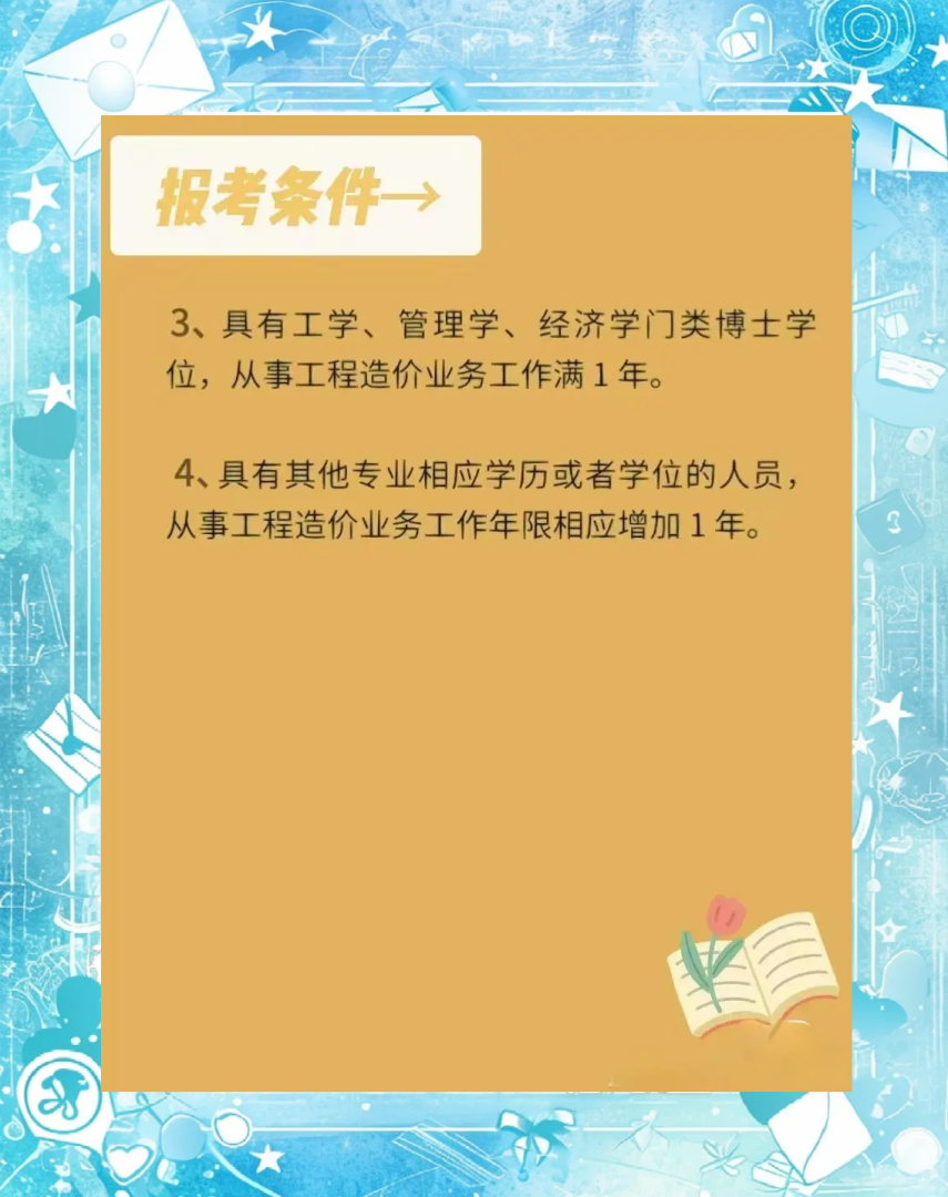 一級造價工程師論壇,2021一級造價工程師視頻 第2張 一級造價工程師論壇,2021一級造價工程師視頻 第2張