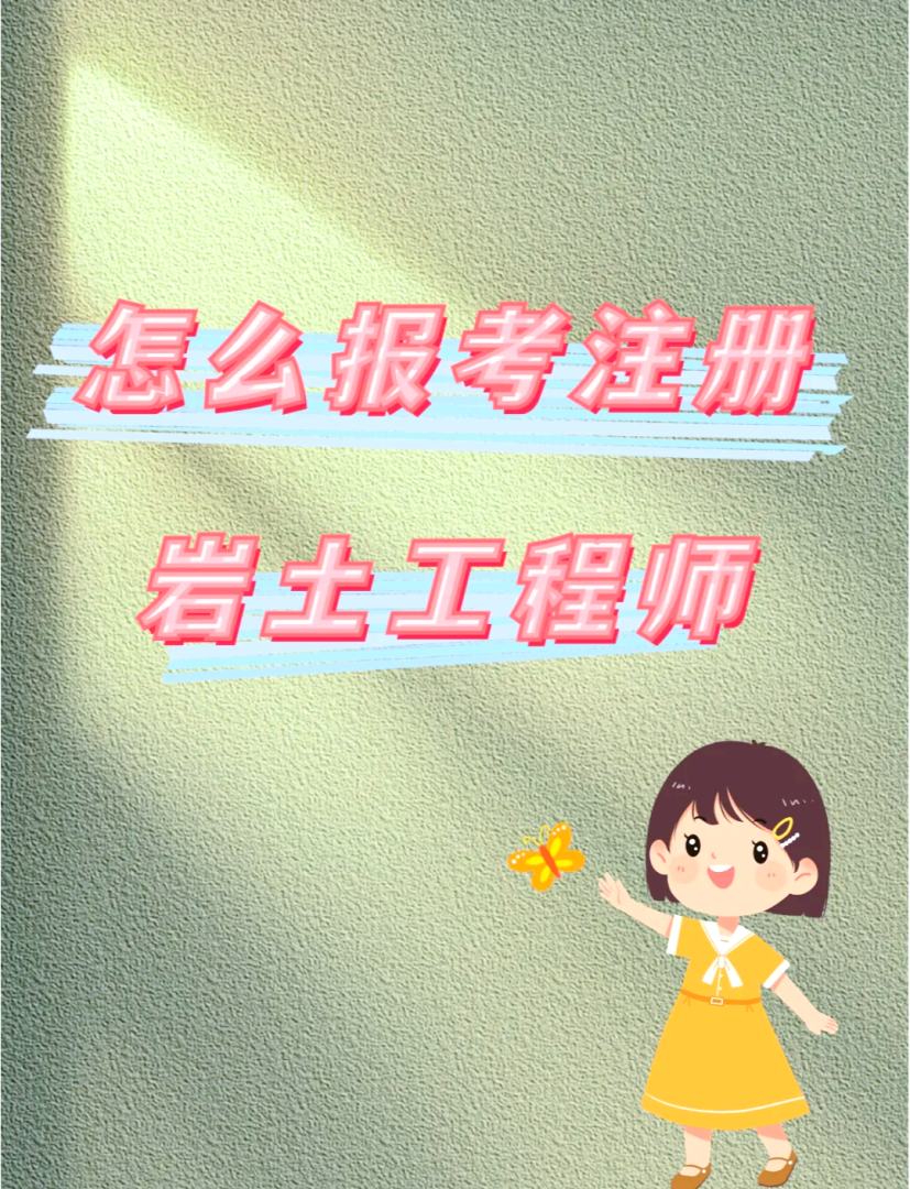 巖土工程師年招聘,巖土工程技術員招聘 第2張 巖土工程師年招聘,巖土工程技術員招聘 第2張