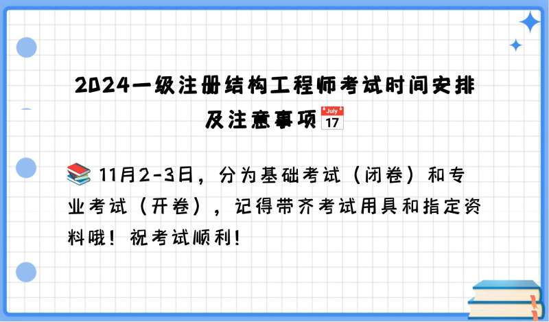 注冊結構工程師幾年注冊一次,注冊結構工程師多難 第1張 注冊結構工程師幾年注冊一次,注冊結構工程師多難 第1張