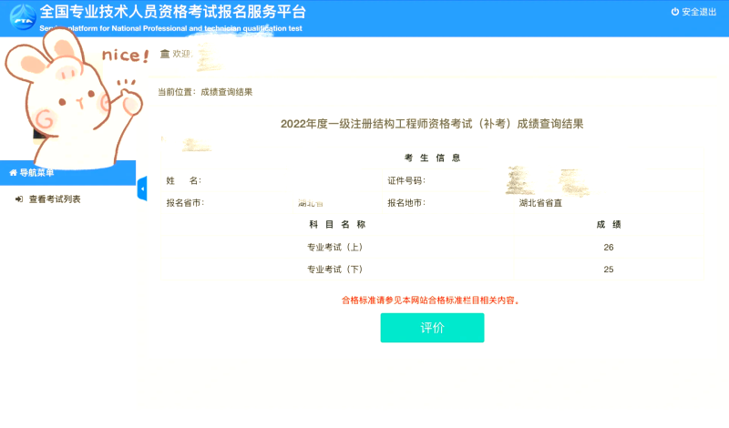 注冊結構工程師幾年注冊一次,注冊結構工程師多難 第2張 注冊結構工程師幾年注冊一次,注冊結構工程師多難 第2張