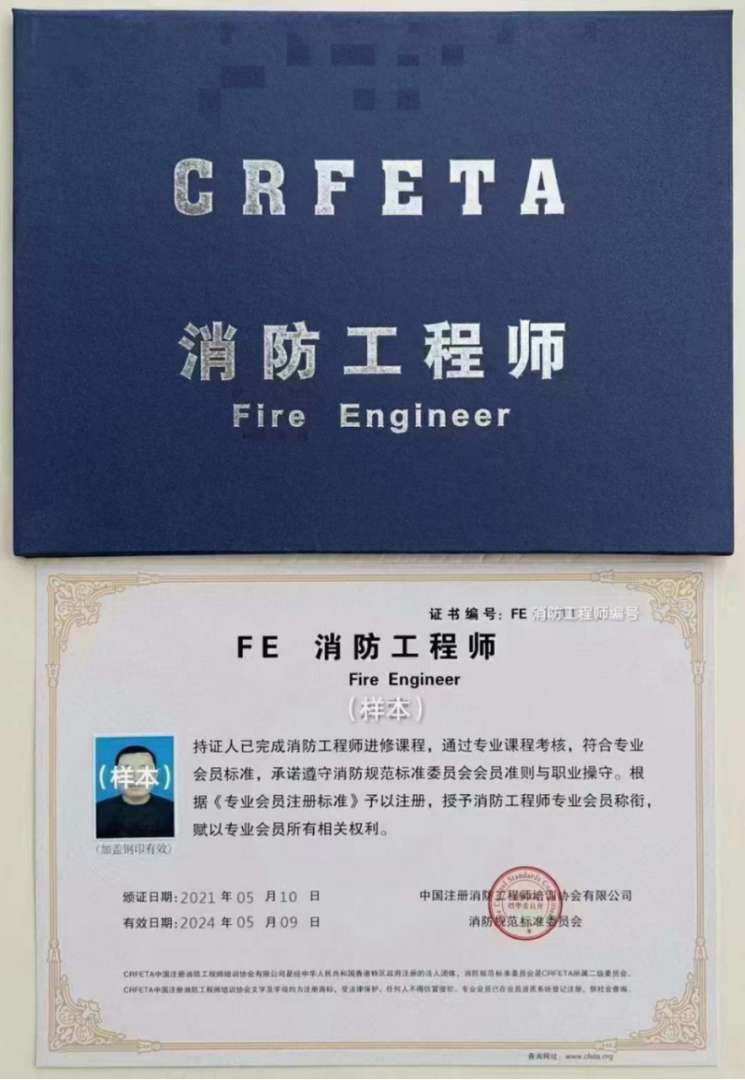 天津注冊(cè)消防工程師,天津注冊(cè)消防工程師考試地點(diǎn)  第2張