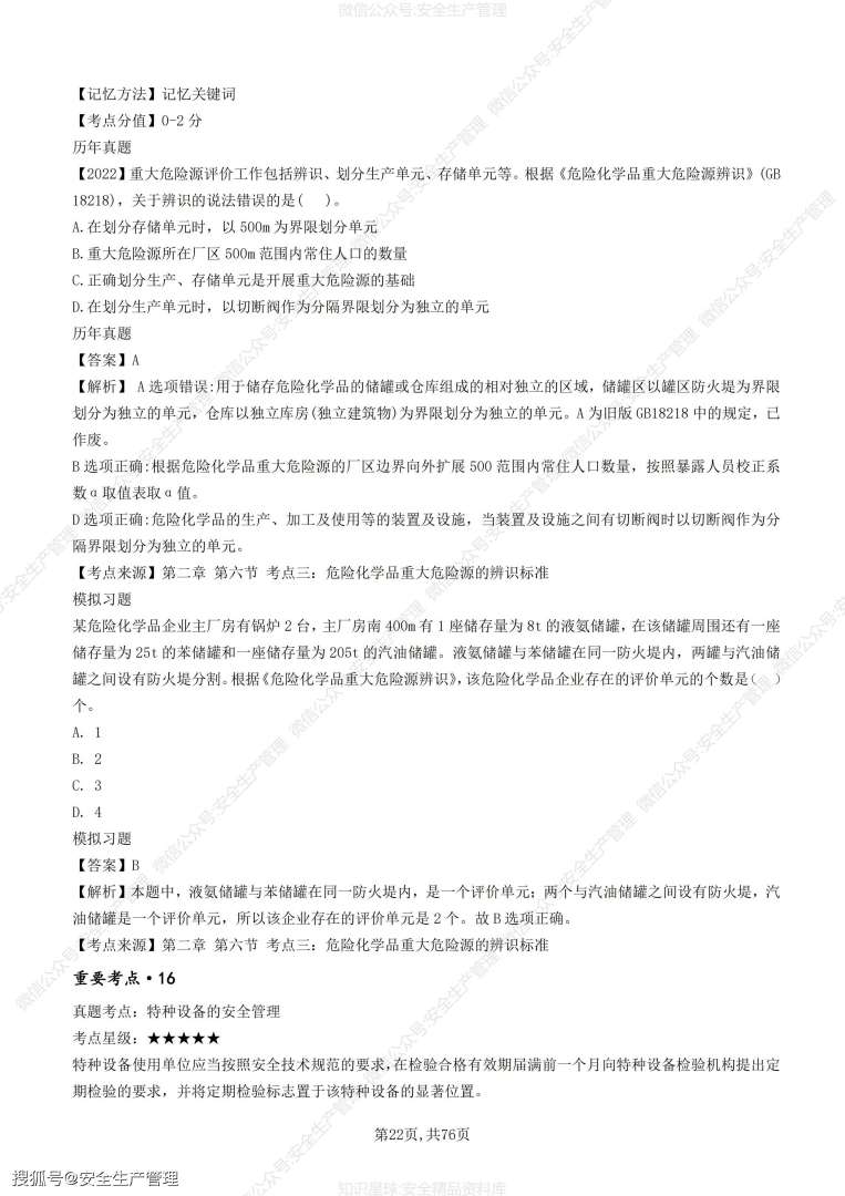 注冊安全工程師題型及分值注冊安全工程師考試題目類型  第1張