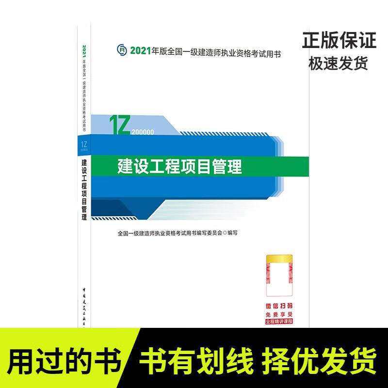 2021年一級建造師考試教材電子版2021年一級建造師考試教材  第2張