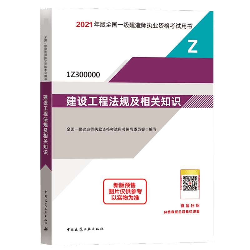 2021年一級建造師考試教材電子版2021年一級建造師考試教材  第1張