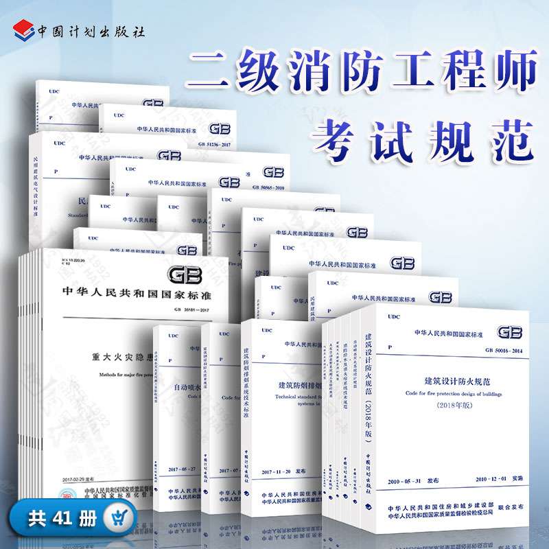 消防工程師要考多少本規范書消防工程師要考多少本規范  第2張