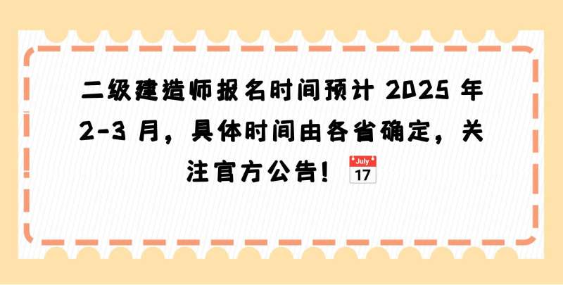 二級(jí)水利水電建造師報(bào)名時(shí)間二級(jí)水利水電建造師報(bào)名時(shí)間表  第1張