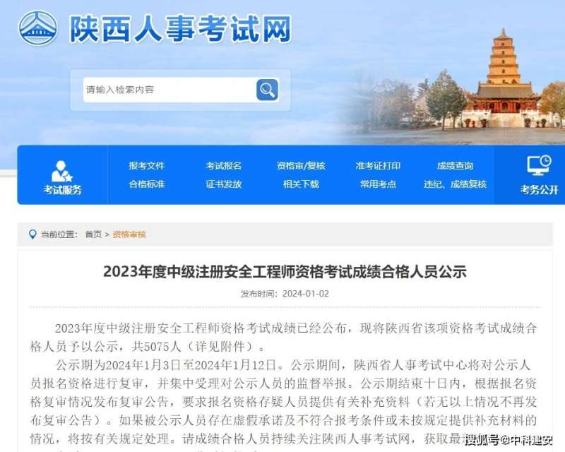 今年注冊安全工程師考試成績今年注冊安全工程師考試成績查詢時(shí)間  第1張