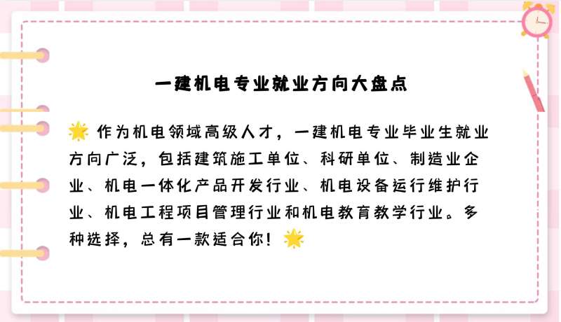 一級建造師機電專業一級建造師機電專業就業前景  第1張