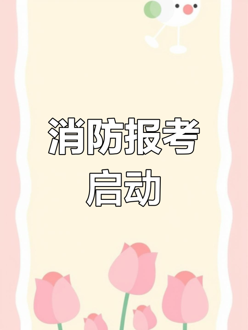 消防工程師網上報名入口消防工程師網上報名入口官網  第1張