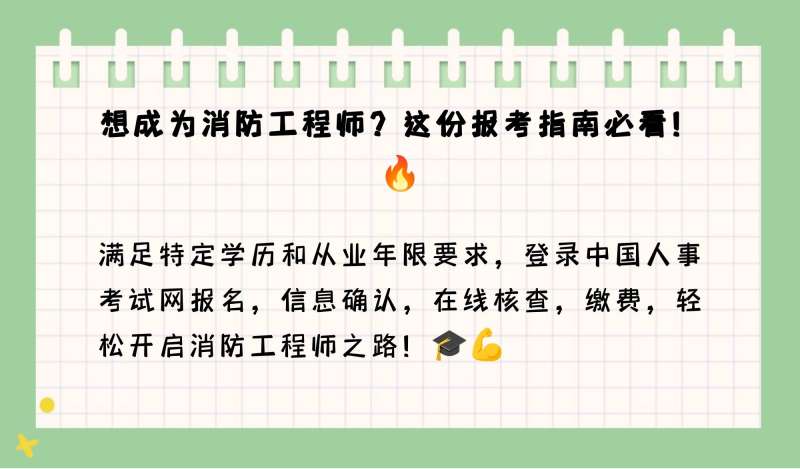 消防工程師網上報名入口消防工程師網上報名入口官網  第2張