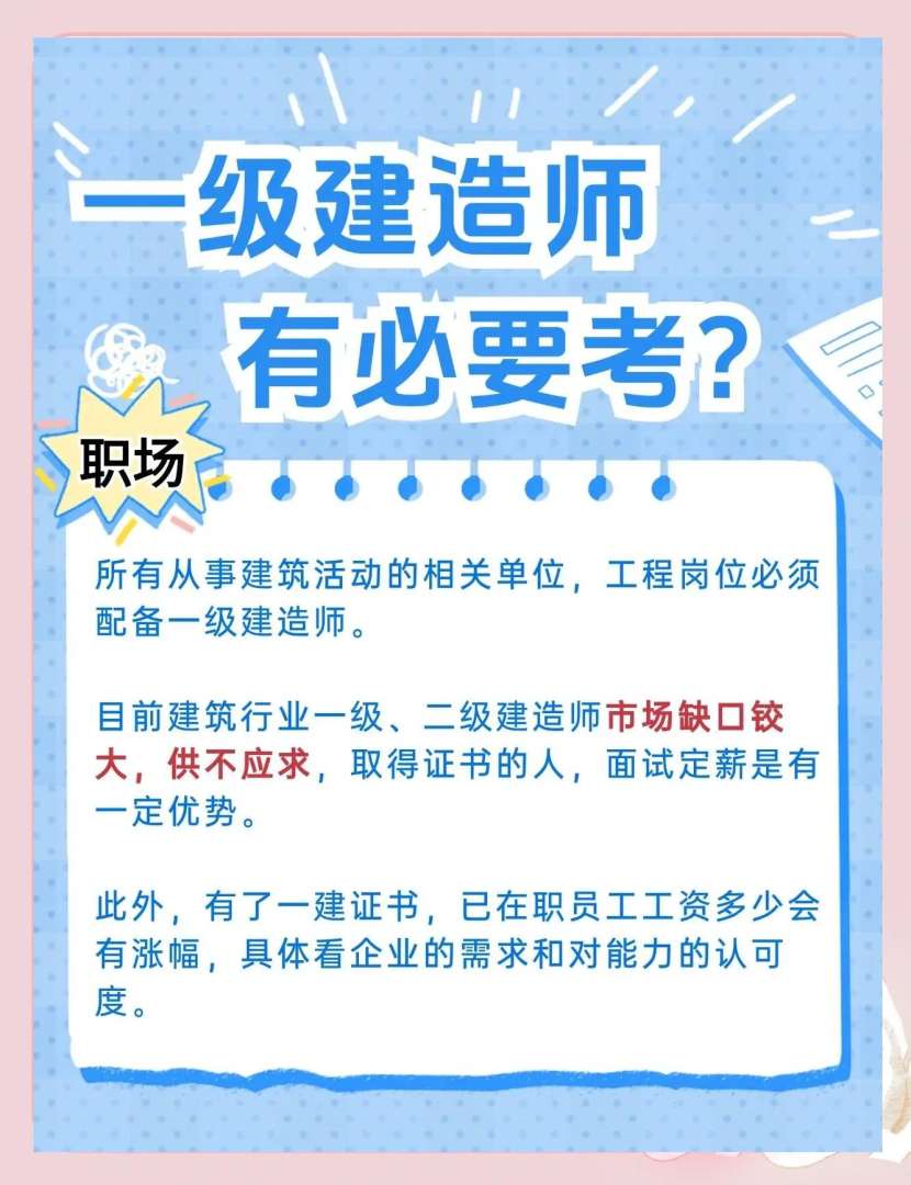 環球教育一級建造師環球一級建造師培訓班  第1張