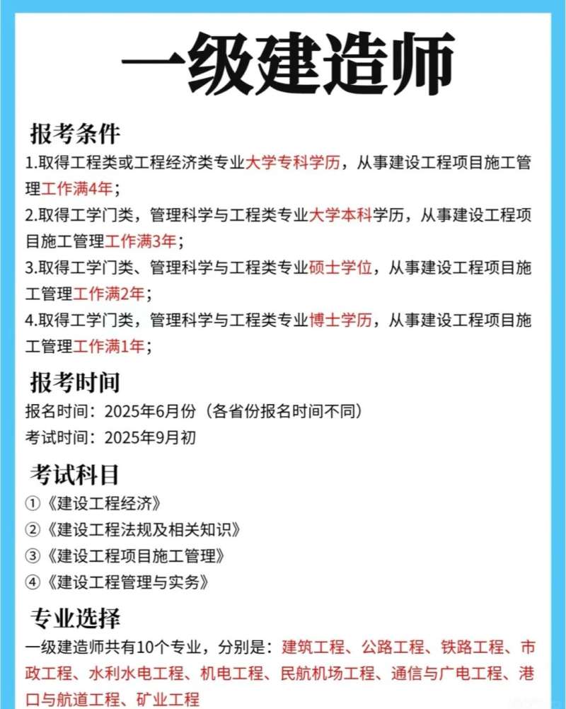 環球教育一級建造師環球一級建造師培訓班  第2張