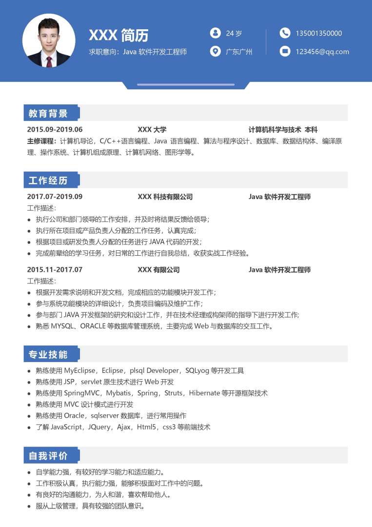 應聘bim工程師簡歷個人評價怎么寫,應聘bim工程師簡歷個人評價  第1張