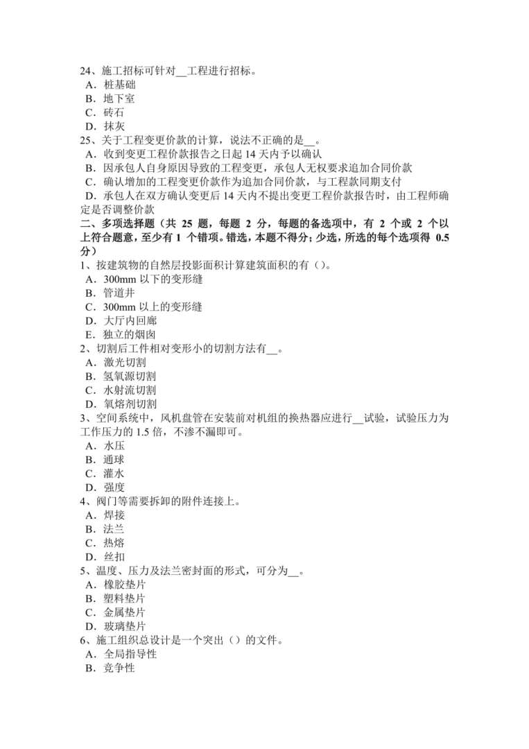 2015年監理工程師繼續考試,2015年監理工程師真題  第1張